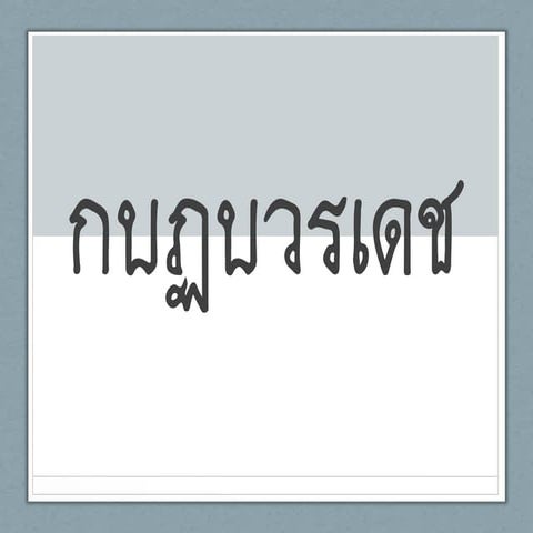 กบฎบวรเดช