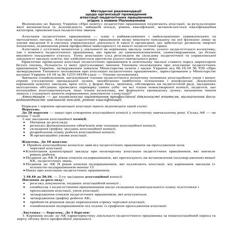 Методичні рекомендації до атестації