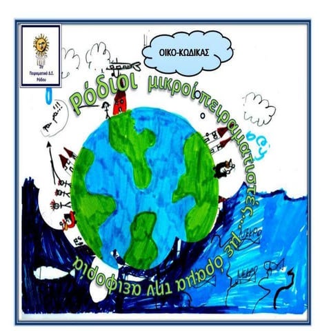 Oικοκώδικας