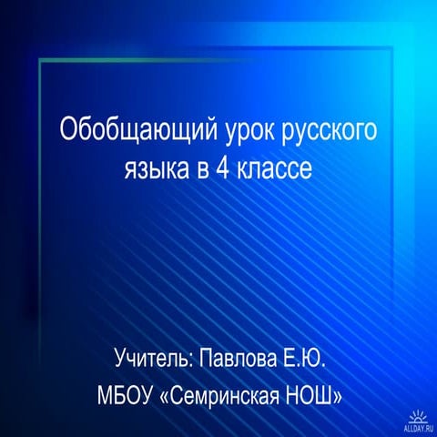 тренажёр. части речи