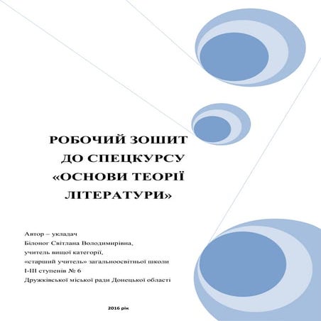 зошит=спецкурс