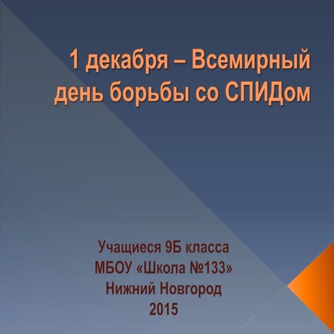 день борьбы