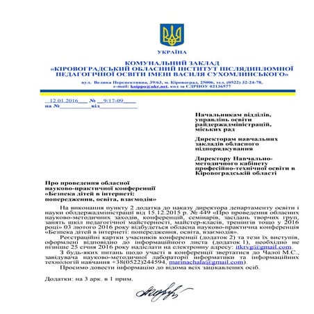 лист коіппо щодо інтернет конференції