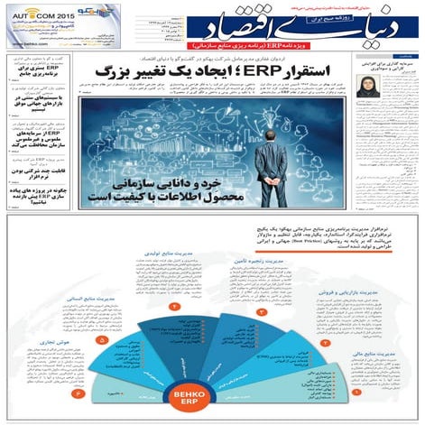 ویژه نامه دنیای اقتصاد