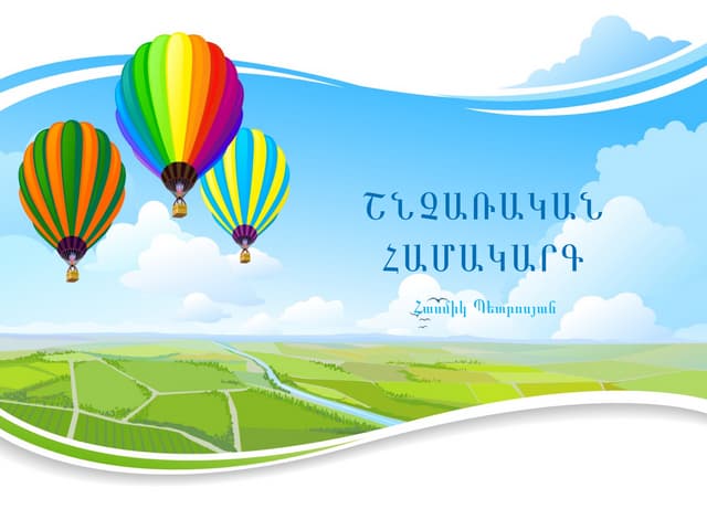 շնչառական համակարգ