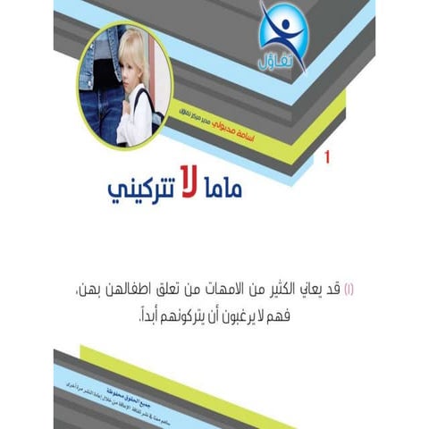 ماما لا تتركيني | PPTX