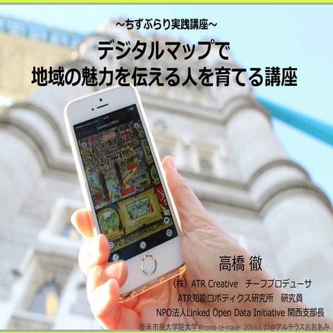 登米市民大学院大学キックオフ講座