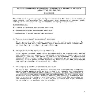 αφαιρετική απόλυτη