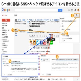 Gmailの署名にSNSへリンクで飛ばせるアイコンを載せる方法