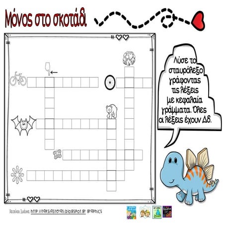 σταυρόλεξο δδ