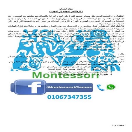 منهج منتسورى .......... للحساب