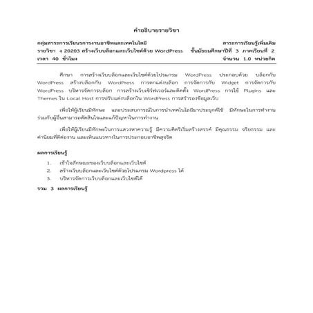 คำอธิบายiรายวิชาเพิ่มเติม