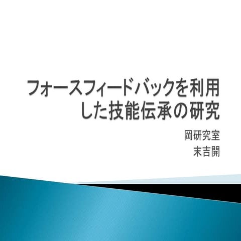 卒業研究（学部時）