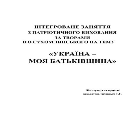 україна   моя батьківщина