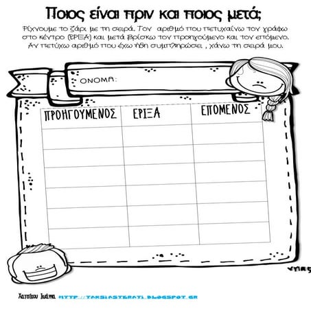 βρισκω το πριν και το μετά, παιχνίδι.κεφ. 25