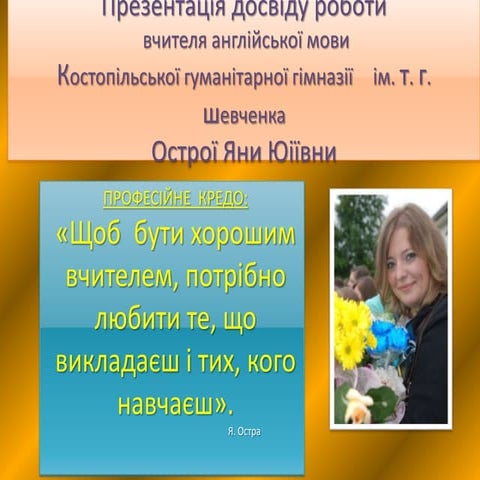 презентація досвіду роботи