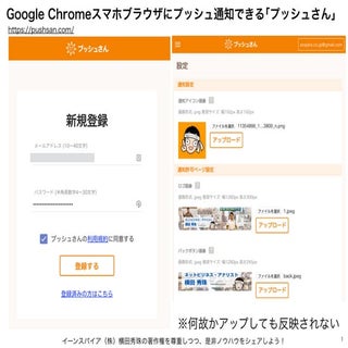 ブログ更新情報をアプリ無しでスマホにプッシュ通知する方法