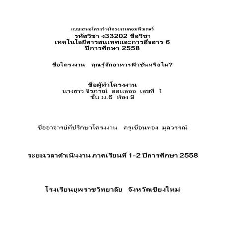 แบบเสนอโครงร่างโครงงานคอมพิวเตอร์  ส่งให้เพื่อนค่ะ 