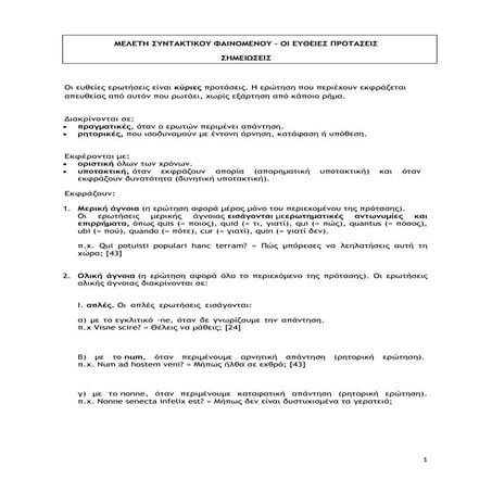 Λατινικά, ευθείες ερωτήσεις