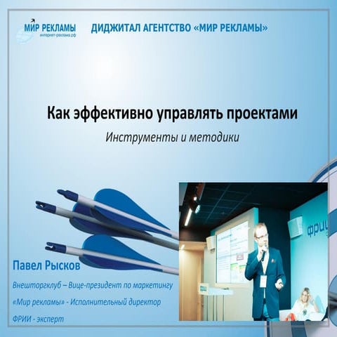 Эффективное управление проектами и временем. Инструменты для практики