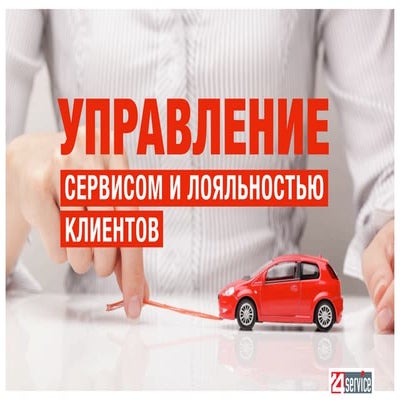 Управление сервисом и лояльностью клиентов на примере АЗС | PPT