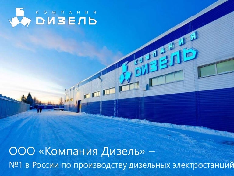 Ооо дизель авто