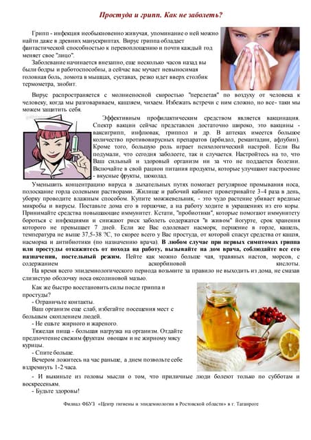 Что такое грипп? | PPT