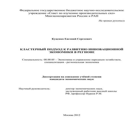 Диссертация Е.С. Куценко