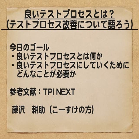 テストプロセスについて