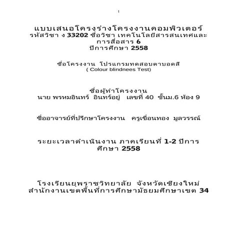 โปรแกรมทดสอบตาบอดสี