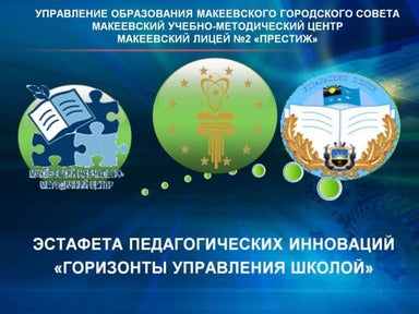 Горизонты управления школой, обл. семинар Pptx