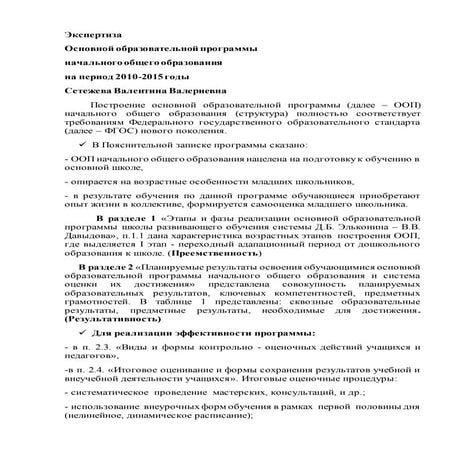 экспертиза ооп ноо ввсетежева