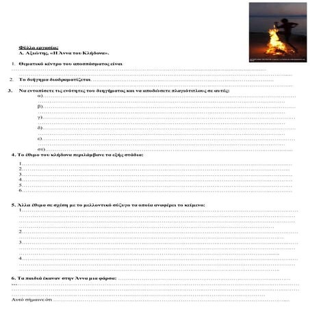 η άννα του κλήδονα