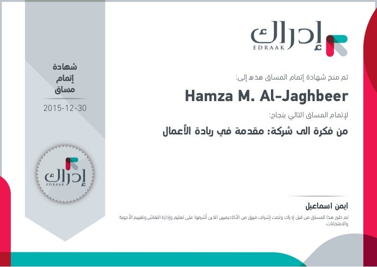 من فكرة الى شركة مقدمة في ريادة الأعمال
