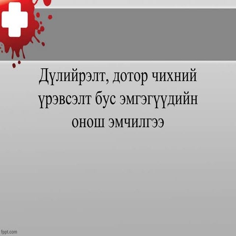 Дотор чихний эмгэг