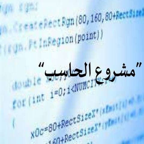 مقدمة البرمجة