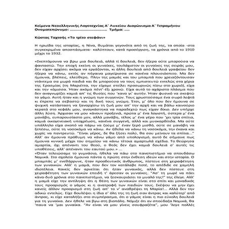 το τρίτο στεφάνι