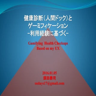健診ゲーミフィケーション（１ページ追加）