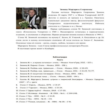 биография  зимина маргарита георгиевна