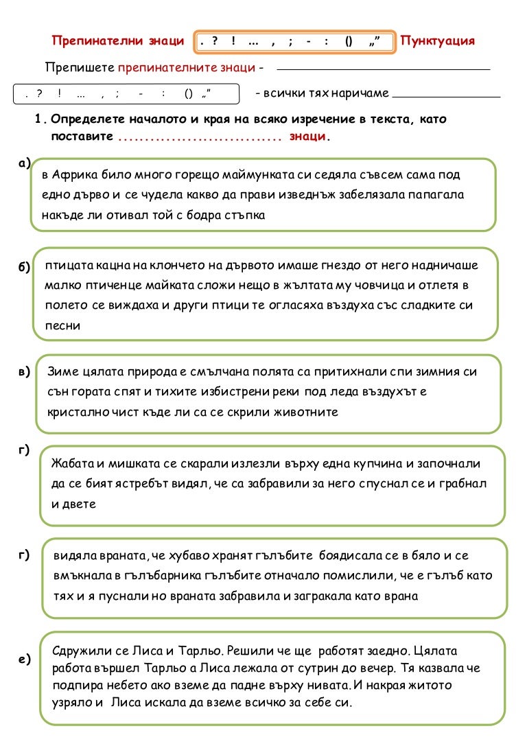 Препинателни знаци