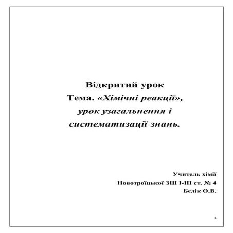 урок | PDF