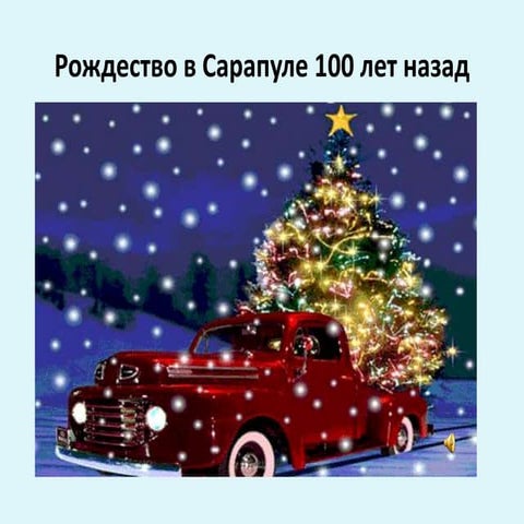 рождественские картинки