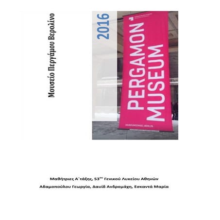 μουσείο της περγάμου