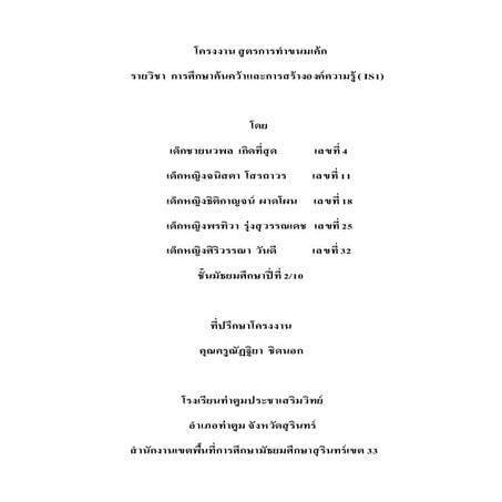 โครงงานการทำขนมเค้ก