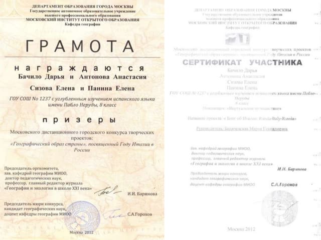 грамота ученики блог_об_италии