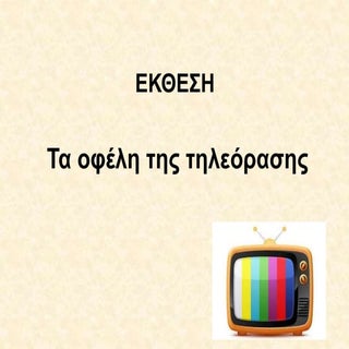 Τα οφέλη της τηλεόρασης, Εργασία μα...