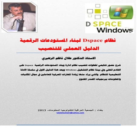 الدليل العلمي لنظام الدي سبيس