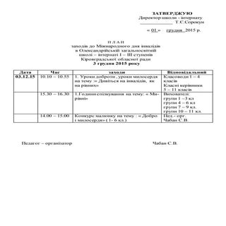 План заходів до дня інвалідів