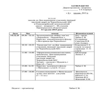 План до дня вшанування учасників лі...