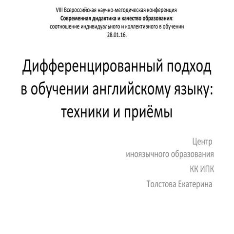 Differentiated Insruction (english)